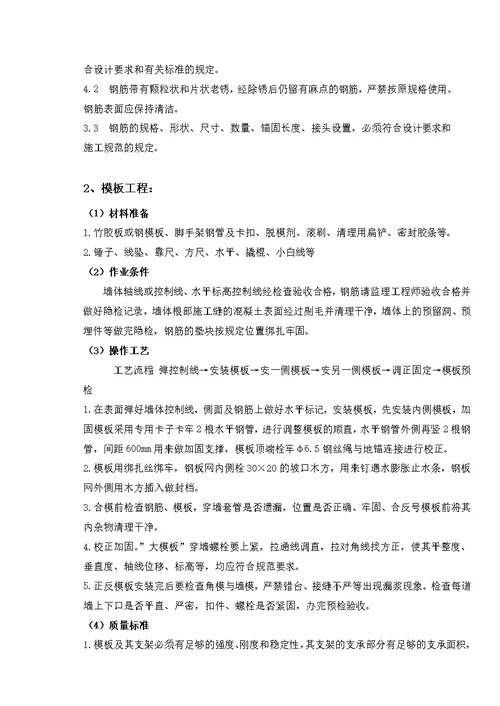 王府井大厦结构加固改造工程植筋施工方案