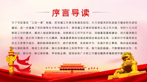 总工会党课巩固深化主题教育成果推动工会工作实现四个一流PPT