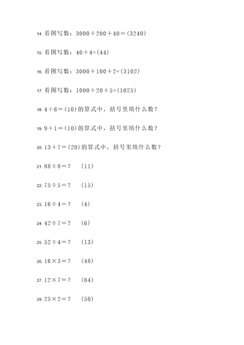 20字五年级下册应用题