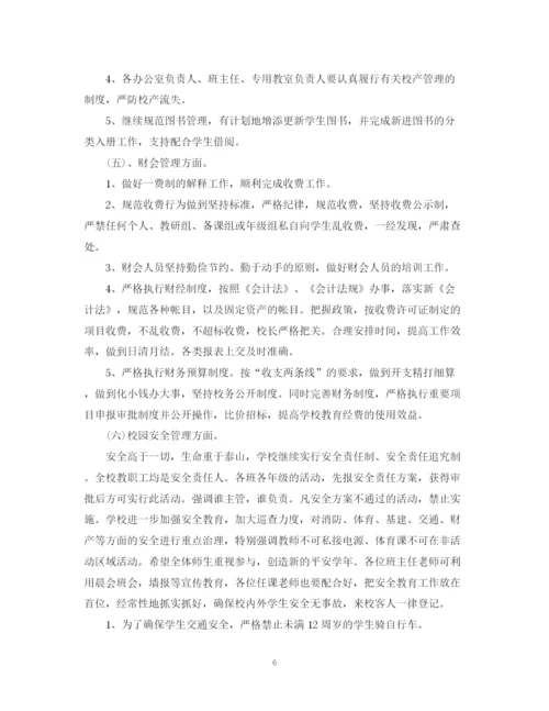 精编之年学校总务工作计划范文.docx
