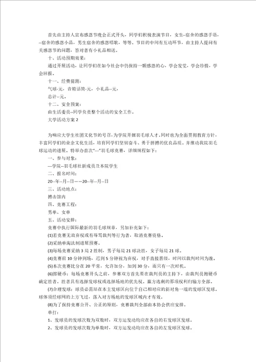 大学活动方案