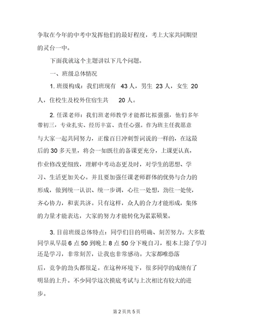 班主任家长会发言稿简短初三家长会班主任发言稿家校携手共创辉煌