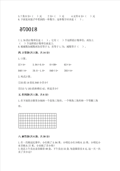 四年级下册数学期末测试试卷含完整答案网校专用