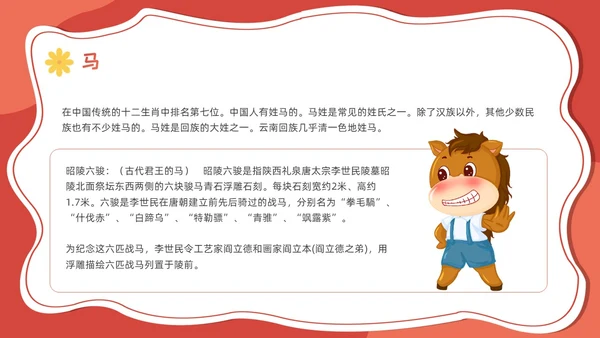 红色卡通可爱十二生肖课件PPT中国传统文化