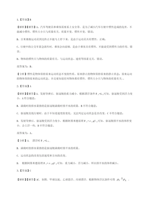 强化训练北京市育英中学物理八年级下册期末考试同步训练B卷（详解版）.docx