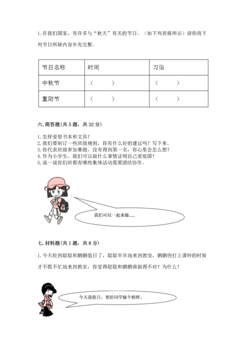 二年级上册道德与法治 期中测试卷含答案（综合卷）.docx