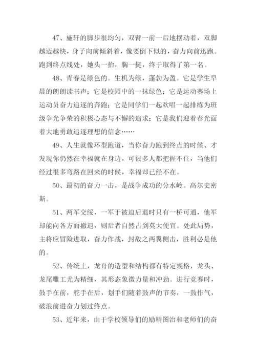 奋力的近义词.docx
