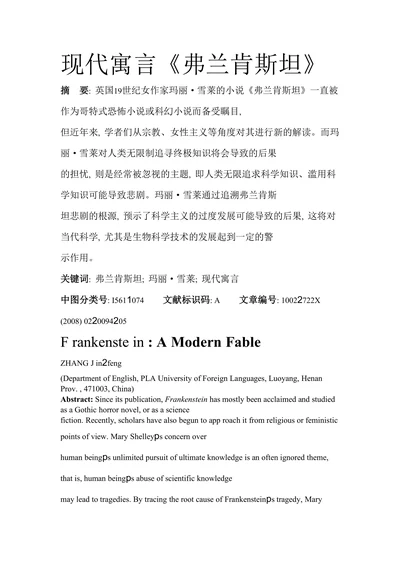 现代寓言《弗兰肯斯坦》