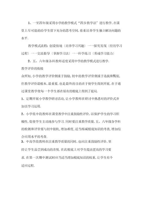 沙窝李小学各学段衔接方案