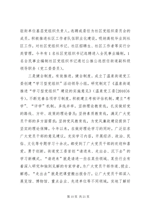 温泉街道“十一五”工作总结及“十二五”工作规划 (2).docx