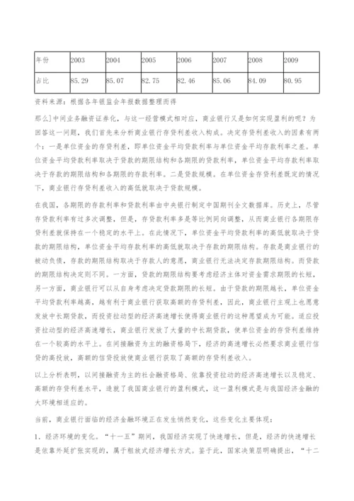 关于我国商业银行发展中间业务的思考-融资证券化.docx