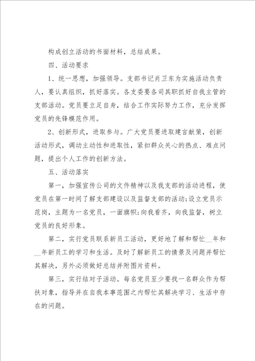 党支部联建活动方案三篇