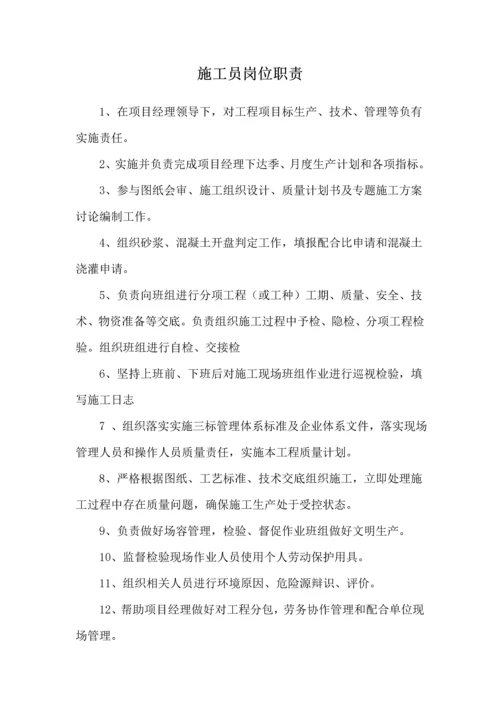 经典建筑综合重点工程各岗位基础职责齐全.docx