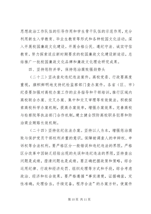 学校党的建设的意见(征求意见稿) (2).docx