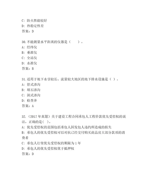 内部二级建筑师精选题库标准卷