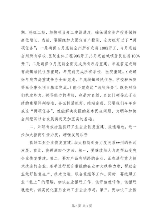 州委书记在一季度经济分析会的讲话.docx