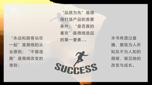 励志分享《人生是用来改变的》攀岩者通用PPT模板