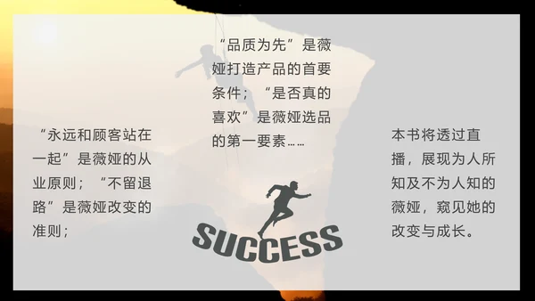 励志分享《人生是用来改变的》攀岩者通用PPT模板