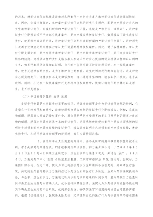 浅析举证责任的分配规则.docx