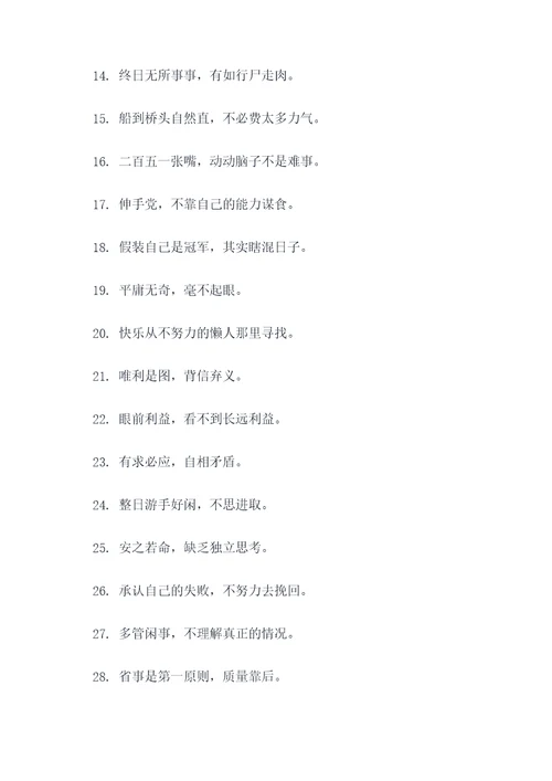 形容没骨气的谚语