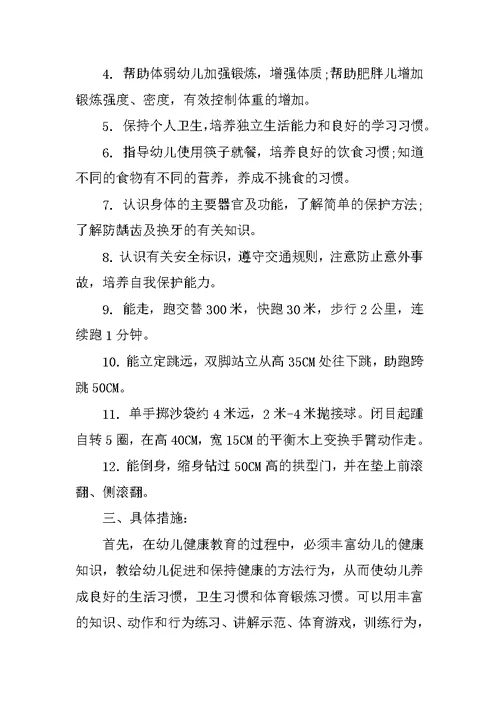 大班幼儿健康教育计划