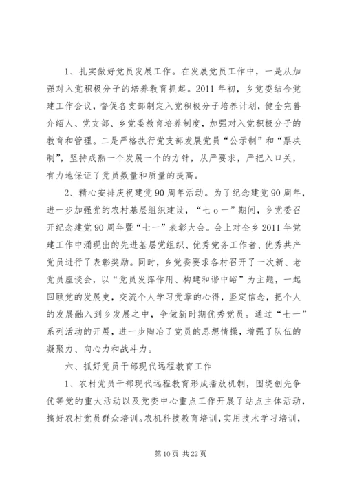 学校党建自查报告 (2).docx