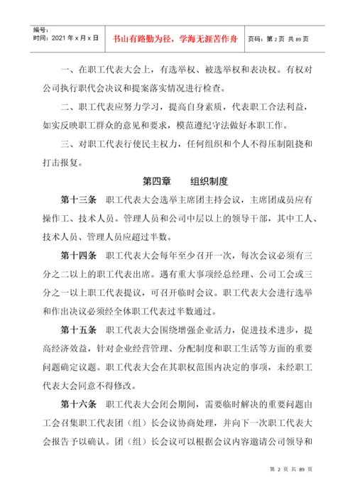 基层工会工作制度汇编(新).docx