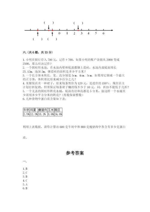 西师大版数学小升初模拟试卷精品【名校卷】.docx