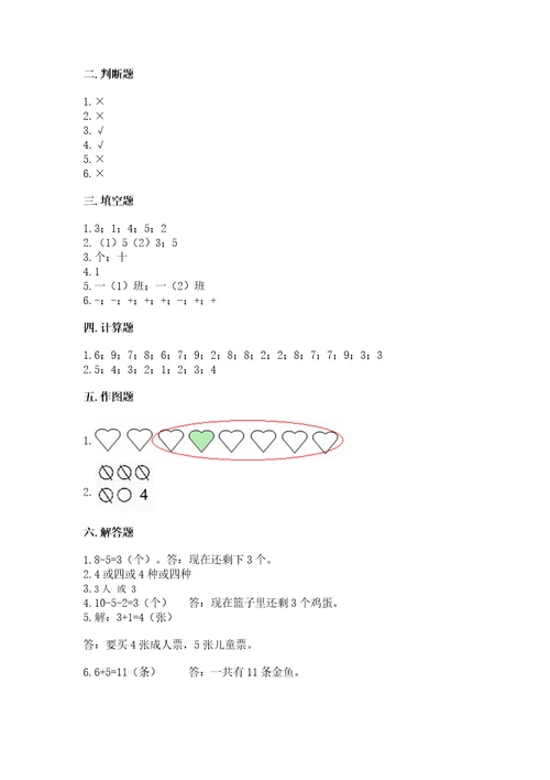 北师大版一年级上册数学期中测试卷精品（夺冠系列）