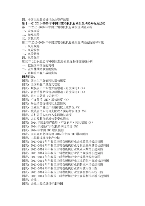 辊卷板机市场调研及投资战略研究报告49页