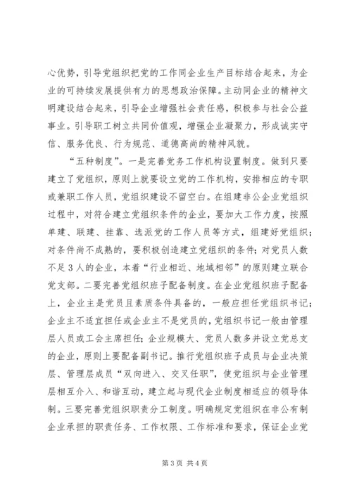 企业党建创新交流.docx