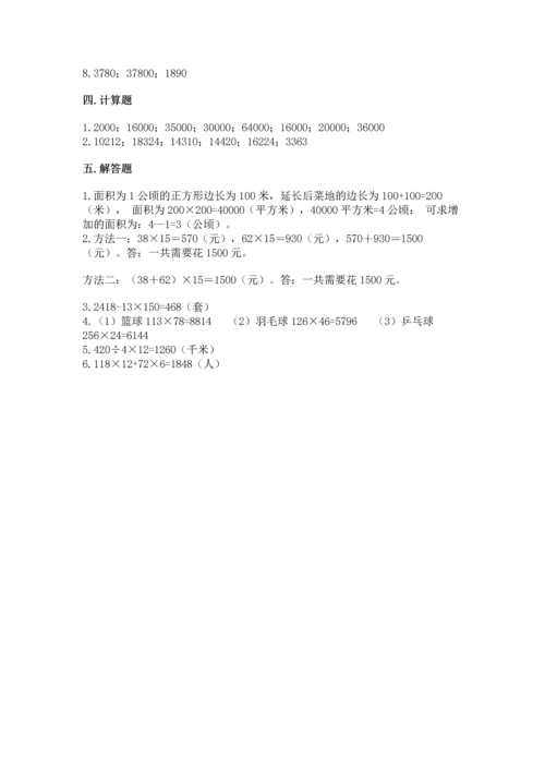 冀教版四年级下册数学第三单元 三位数乘以两位数 测试卷含完整答案【典优】.docx