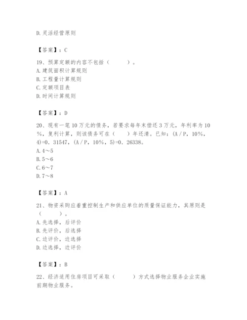 2024年初级经济师之初级建筑与房地产经济题库（培优a卷）.docx