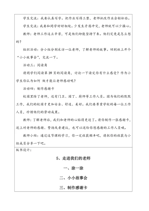 5、走进我们的老师第2课时教案