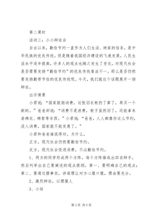 做个勤俭好少年活动方案.docx
