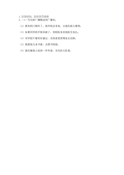 部编版三年级上册道德与法治期中测试卷（名师推荐）word版.docx