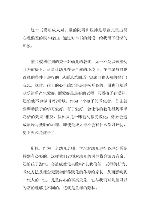 童年的读书心得体会大二观后作文