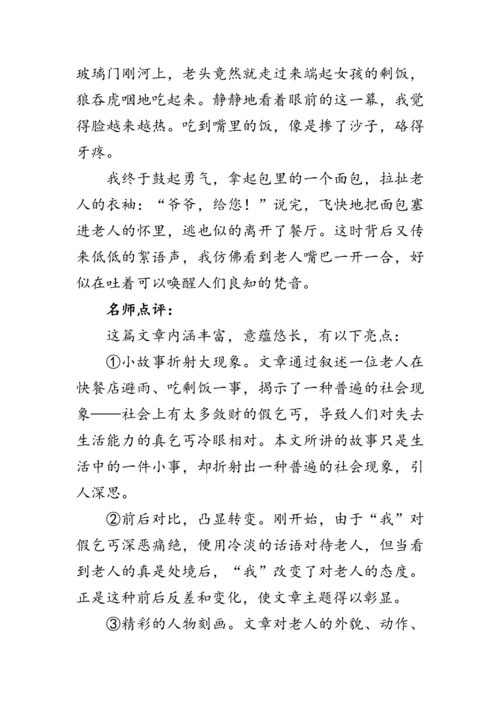 统编版语文八年级下册第六单元《写作：学写故事》 教案