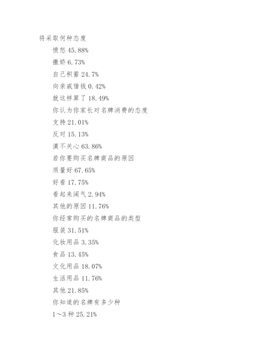 中学生消费观调查报告.docx