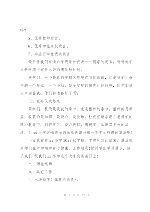 开学典礼活动方案创新通用.docx