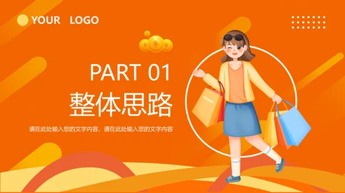 电商营销活动策划方案PPT模板