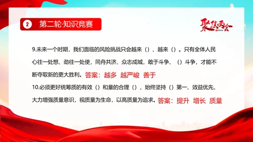 全国两会知识竞赛两会精神两会应知应会PPT课件