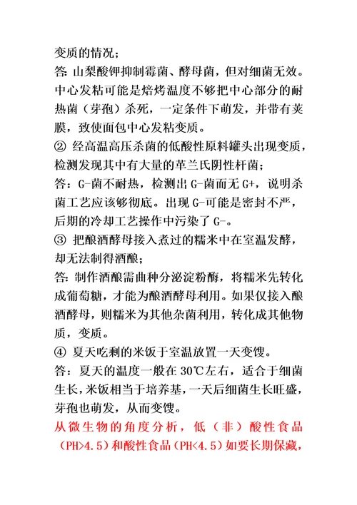 第三版微生物简答题自己整理的