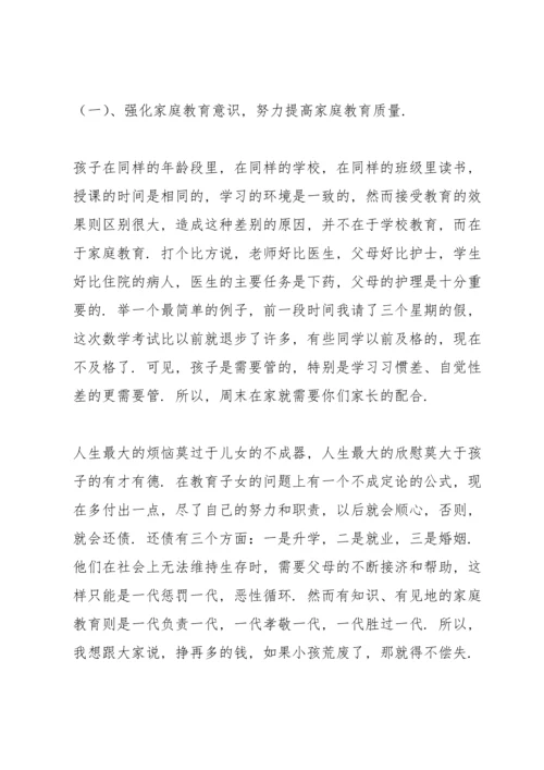 初一家长会班主任发言稿.docx