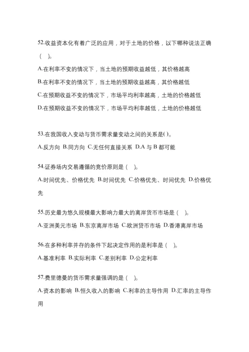 2023年黑龙江省电大金融学(原货币银行学)任务作业小抄.docx