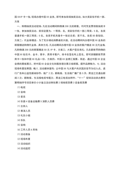 十一国庆商场推广方案.docx