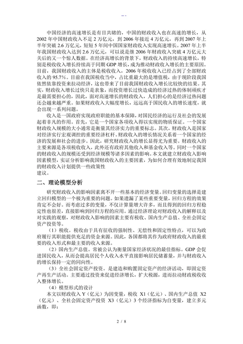 财政收入影响因素的分析