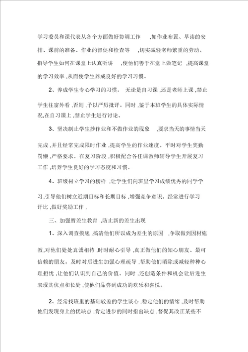 高一班主任经验交流