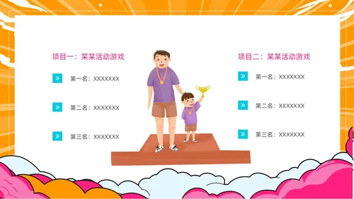 黄色卡通幼儿园趣味运动会春春季运动会动态PPT
