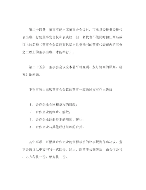 2023年设立中外合资经营企业合同（农牧渔业）2).docx